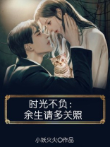 余生请多指教不负时光不负你