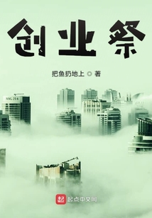 创业祭