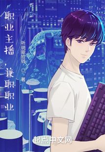 职业主播,兼职职业