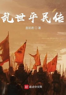 评书乱世英雄