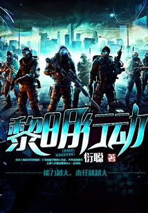 奥德赛黎明行动