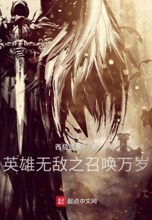 英雄无敌之召唤万岁起点