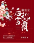靠生子称霸后宫