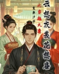 《云想衣裳花想容》by乔一瞧