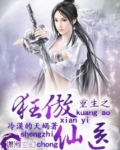 重生之狂傲仙医免费阅读全文下载百度云