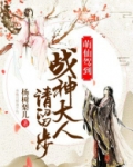 萌仙驾到：战神大人请留步
