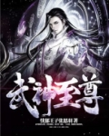 武神至尊楚长歌