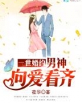 一世一婚