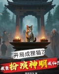 我,开局就成仙