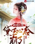 剧透红楼,黛玉心态崩了 小说
