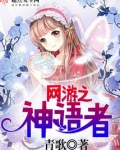 网游之神语者