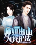 黄金瞳:师姐出山为我护法!