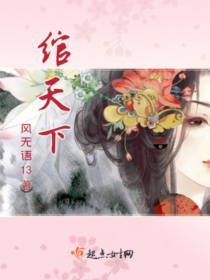 绾天下 第1章