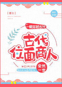 位面商人的故事