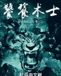 饕餮术士程剑心