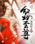 红妆至尊邪帝溺宠小蛮妃下载