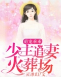 萌宠乖乖,少主追妻火葬场 灵冰幻