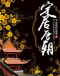 定居唐朝百度云