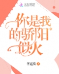 你是我的骄阳似火霍北辰