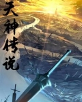 天神传说1.8攻略