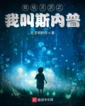 霍格沃滋之我叫斯内普