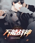 万能战车下载安装