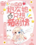 快穿炮灰只想生存