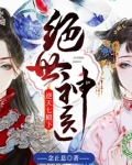 绝世神医:逆天七殿下百度网盘