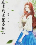 在年代文里当极品 笔趣阁简介