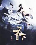 狙尊天下