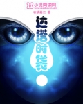 达纳塔视频