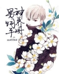 男神养成手册全文免费阅读