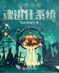 斗罗之武魂进化系统TXT