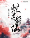 蛇灵解读