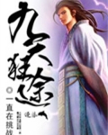 九天狂帝 小说