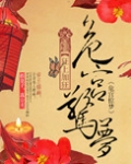 危宫惊梦 作者:狂上加狂
