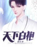 凤狂天下免费阅读