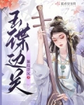 玉谍边关起点