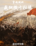 穿越骑砍,我纵横卡拉德 第510章