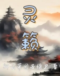 灵籁无清吹