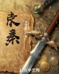 束秦云