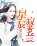 兰星辰名字好吗