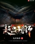 超品相师九灯和善小说免费阅读