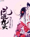 凤逆九天：腹黑小魔妃