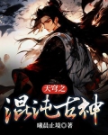 混沌苍穹之主怎么打