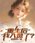 重生成了赘婿