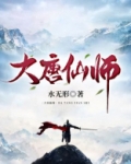 大唐仙师