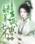 逃荒：我靠娇养七个反派崽致富