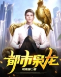 都市枭龙张然全文免费阅读
