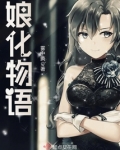 化物语人物介绍